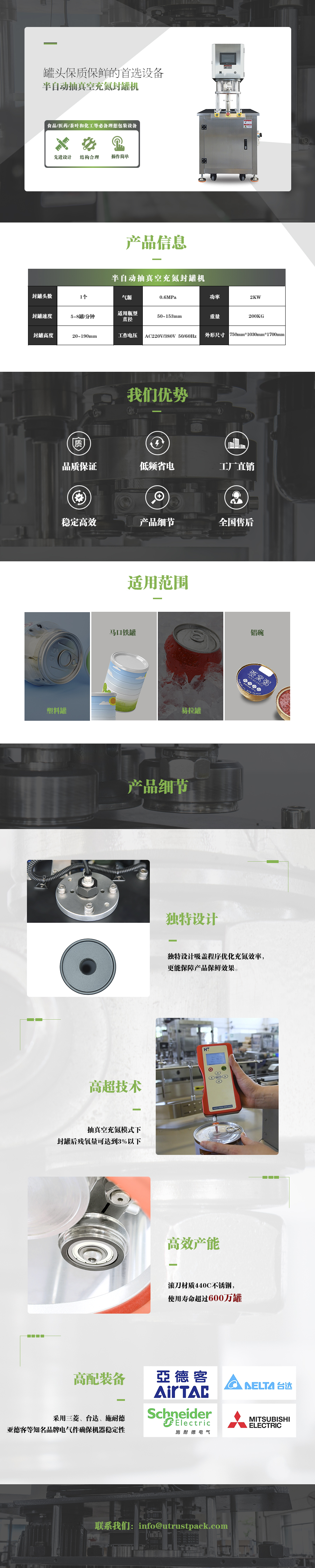 半自动抽真空充氮封罐机.jpg